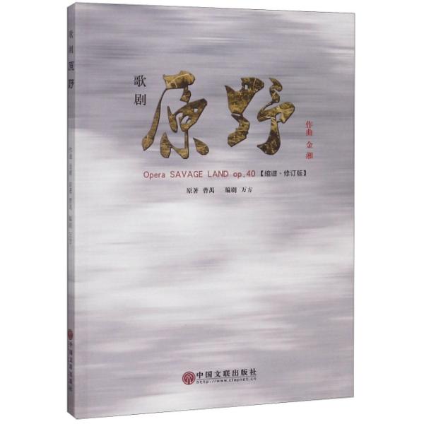 歌剧原野曲谱_歌剧原野(2)