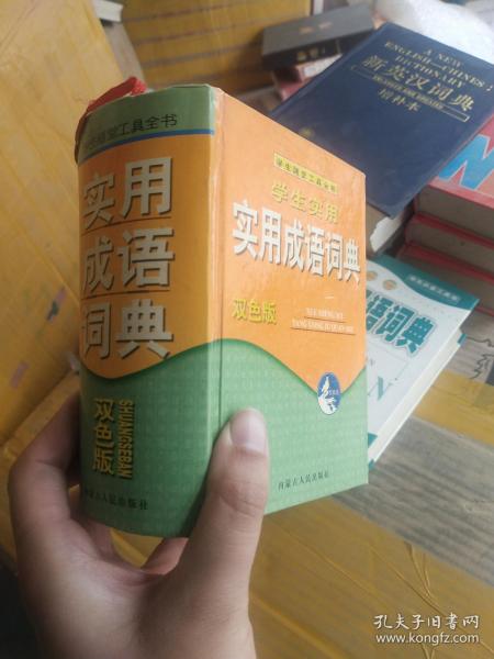 什么什么硬套成语_成语故事图片