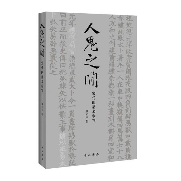 宋代买卖人口书籍_宋代服饰