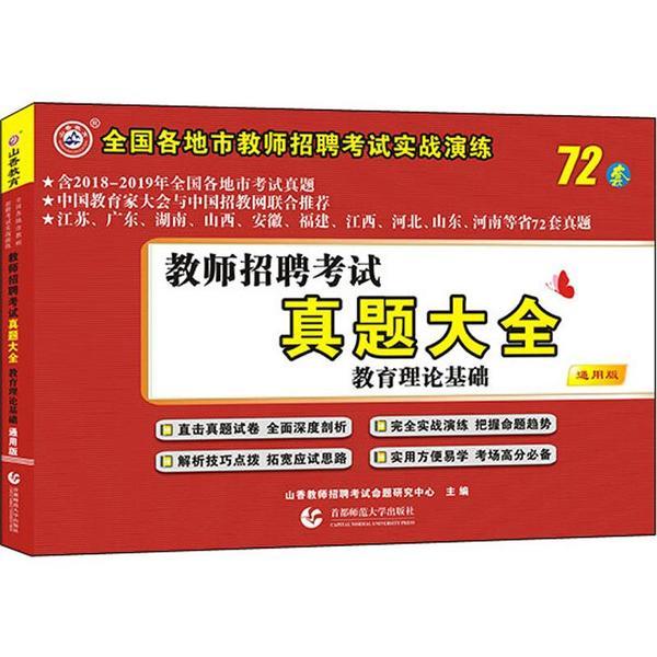 山香招聘_全部商品 华文书社 孔夫子旧书网