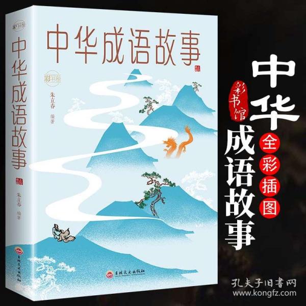 什么生彩成语_成语故事图片(2)