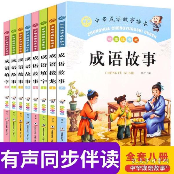 童什么八成语_成语故事图片