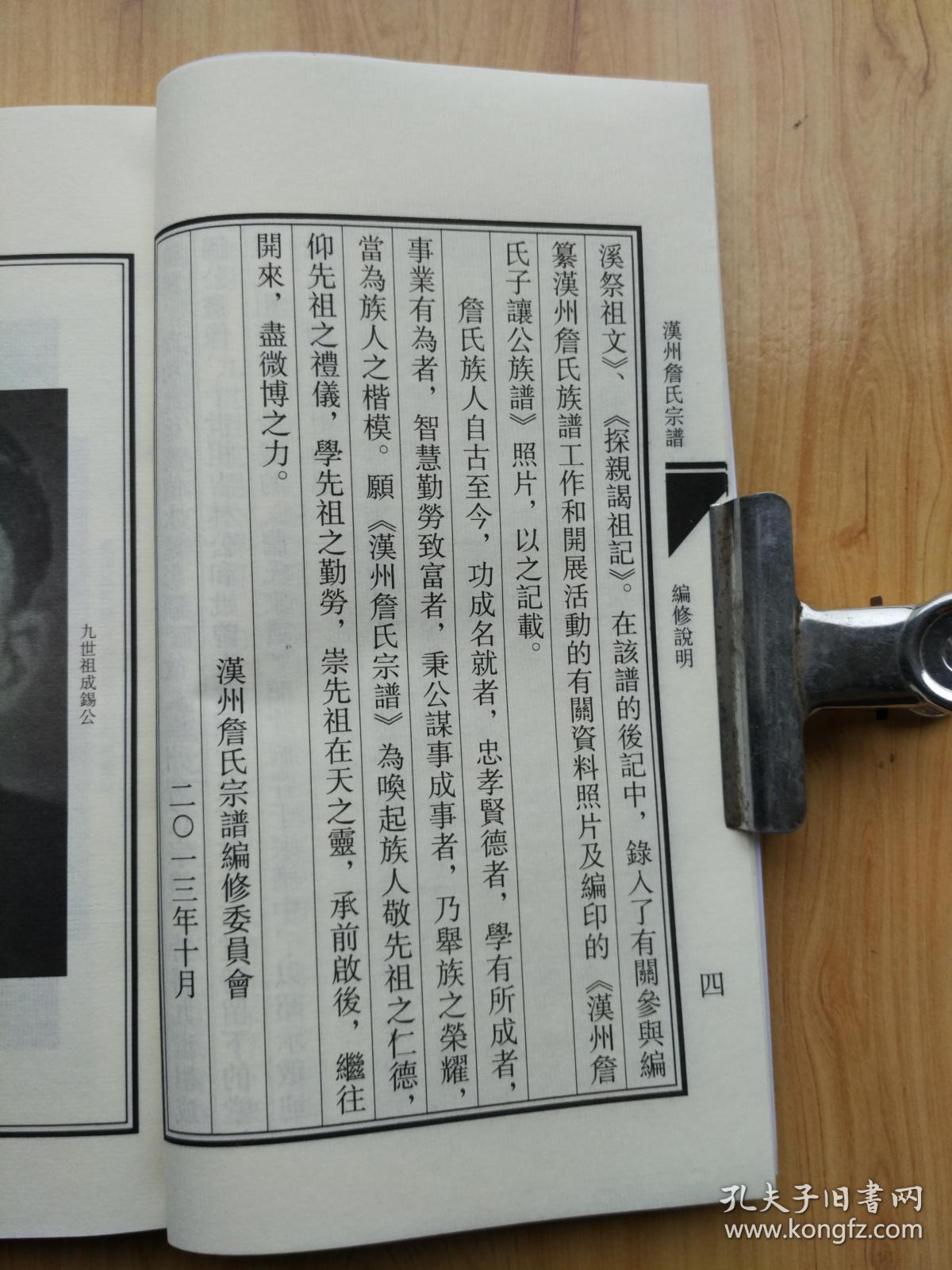 汉州詹氏宗谱 河间堂