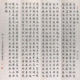 张森隶书岳阳楼记,高式熊篆书观月记,张晓明正书后赤壁赋,钱君匋行书