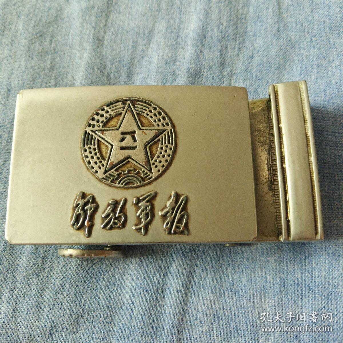 稀罕 解放军报特制皮带扣 合金材料