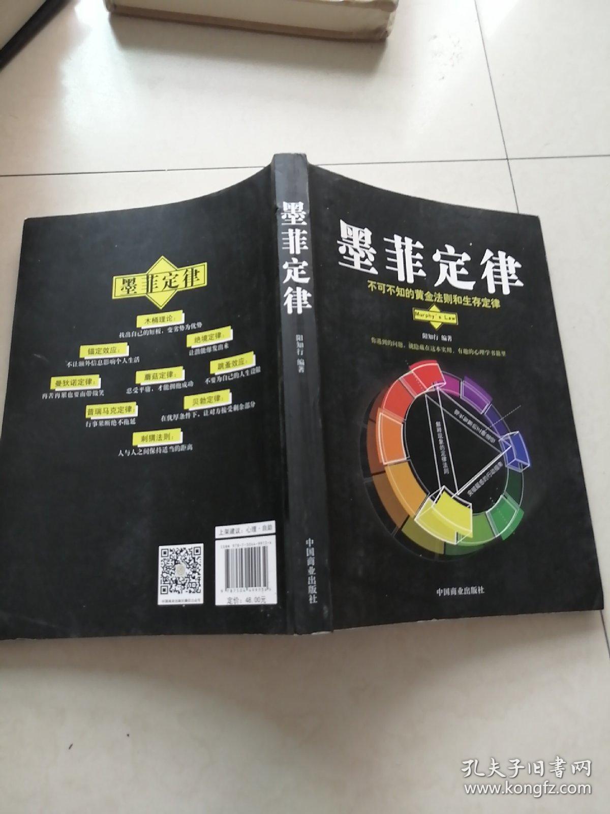 墨菲定律