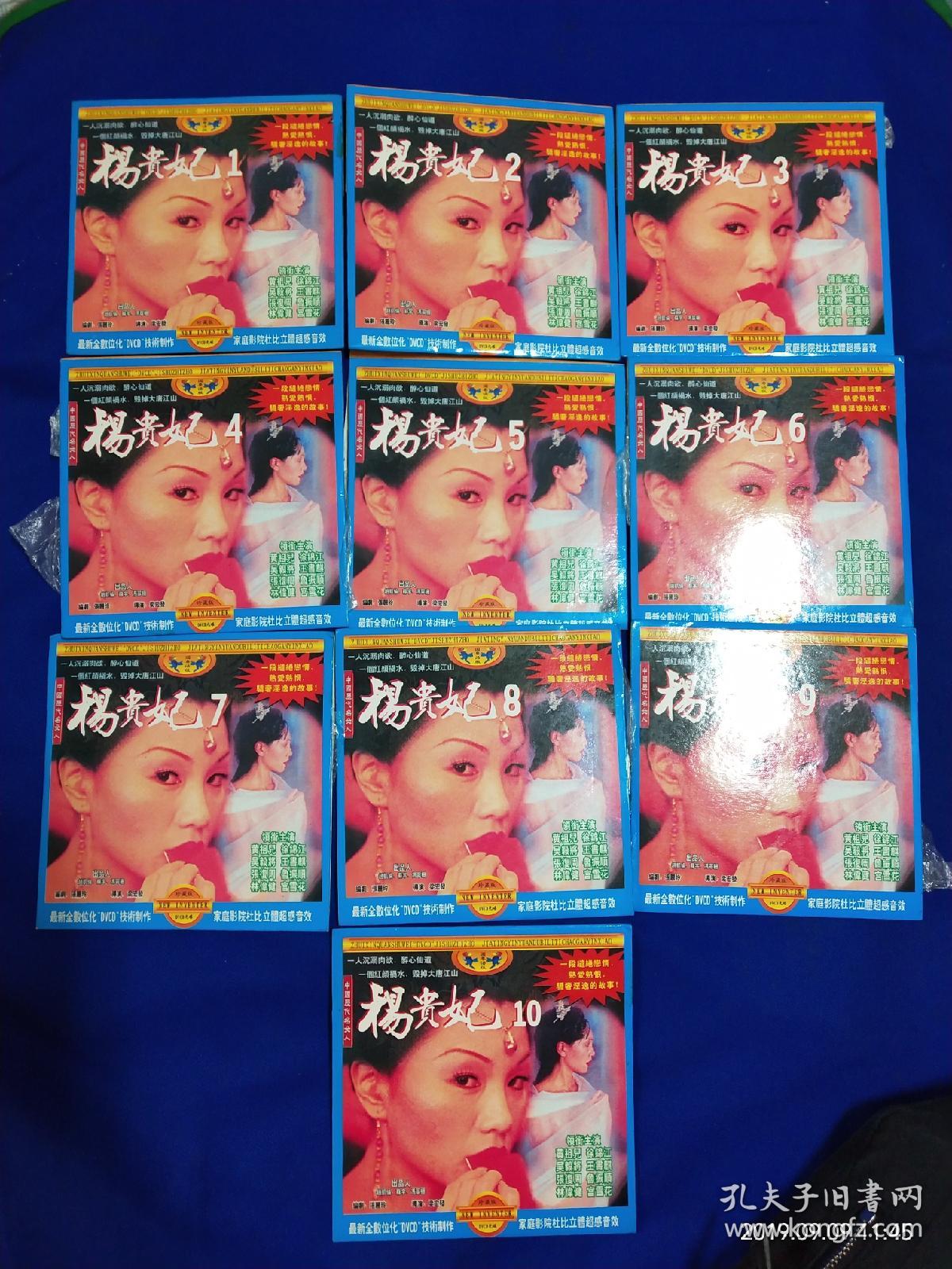 vcd 香港电视剧连续剧: 杨贵妃 1-10集 10张碟 (黄祖儿,宫雪花等人