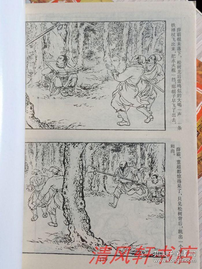 32开本连环画水浒传全8册共24个故事尾页附108将图陈明松绘画1998年1