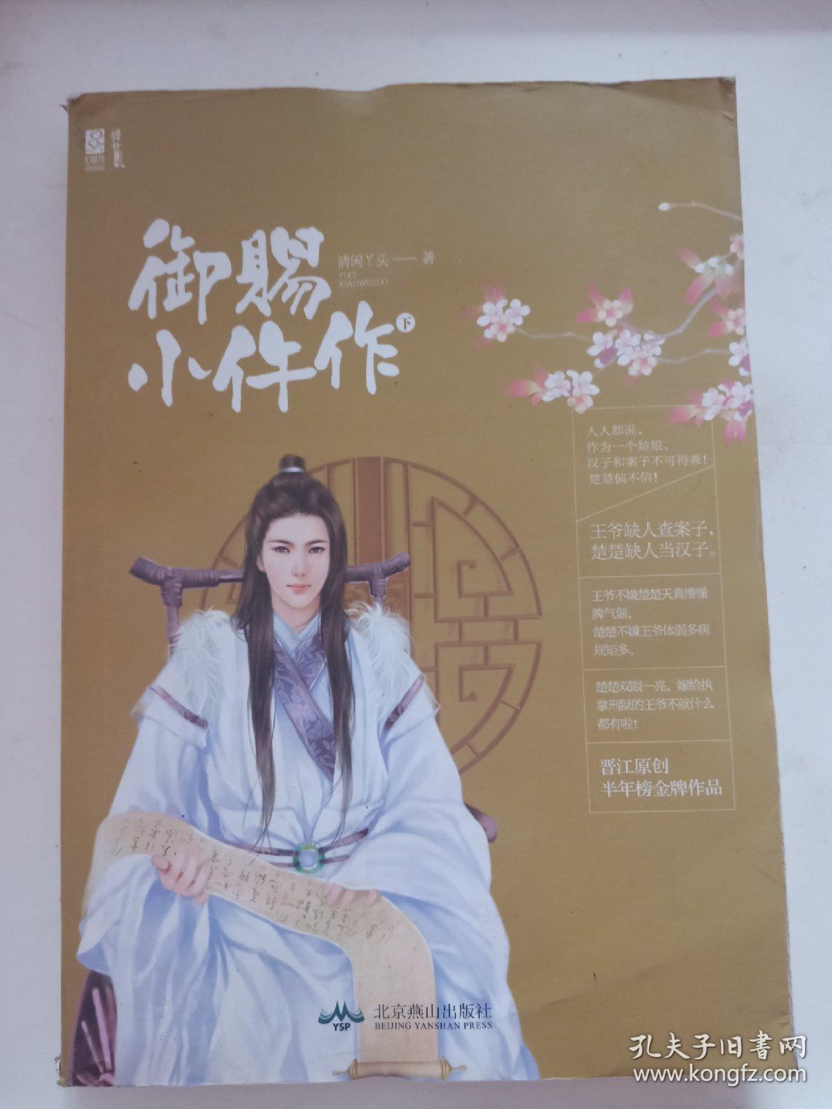 御赐小仵作 下_清闲丫头著_孔夫子旧书网