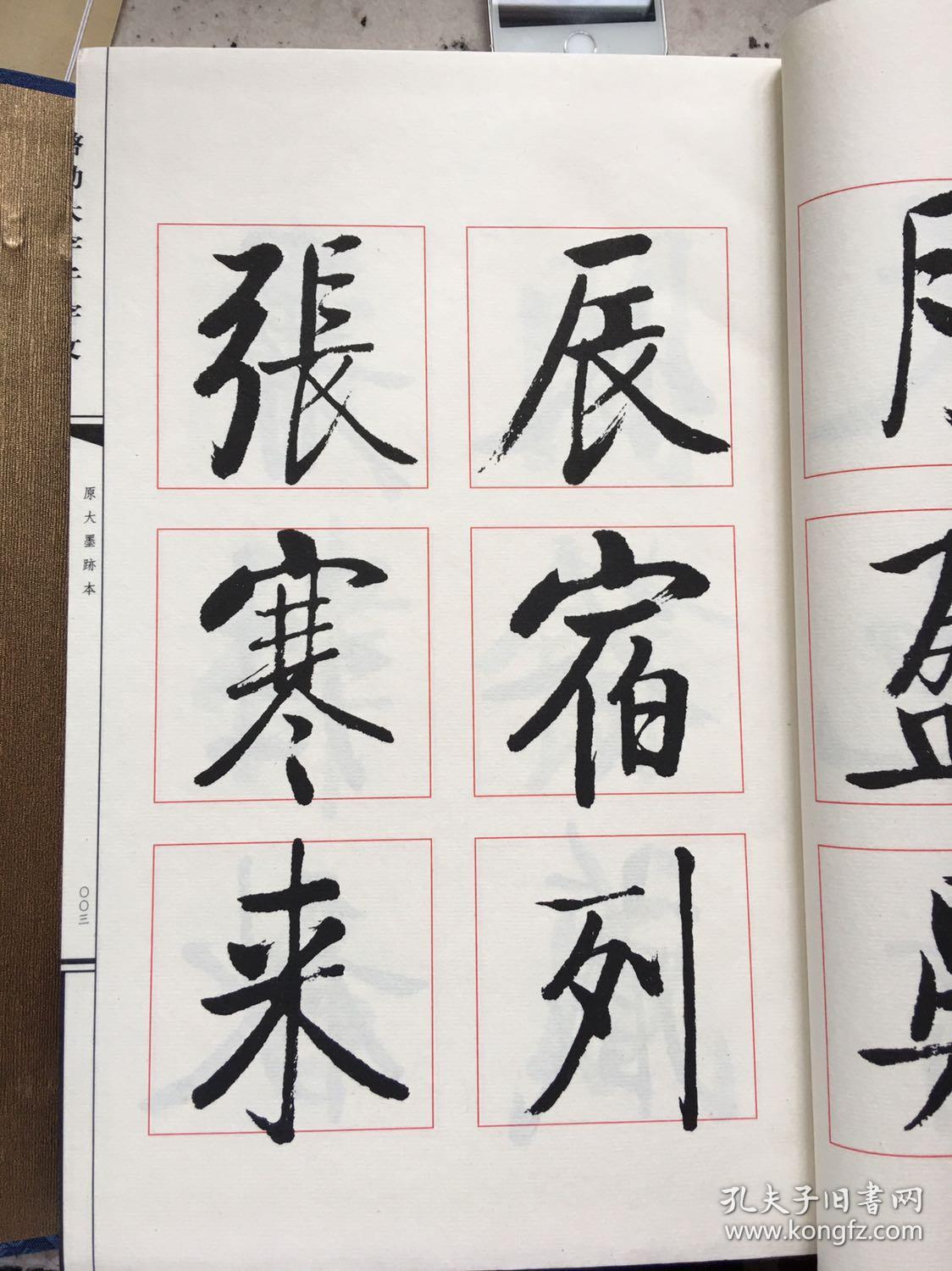 启功大字千字文_启功 著_孔夫子旧书网