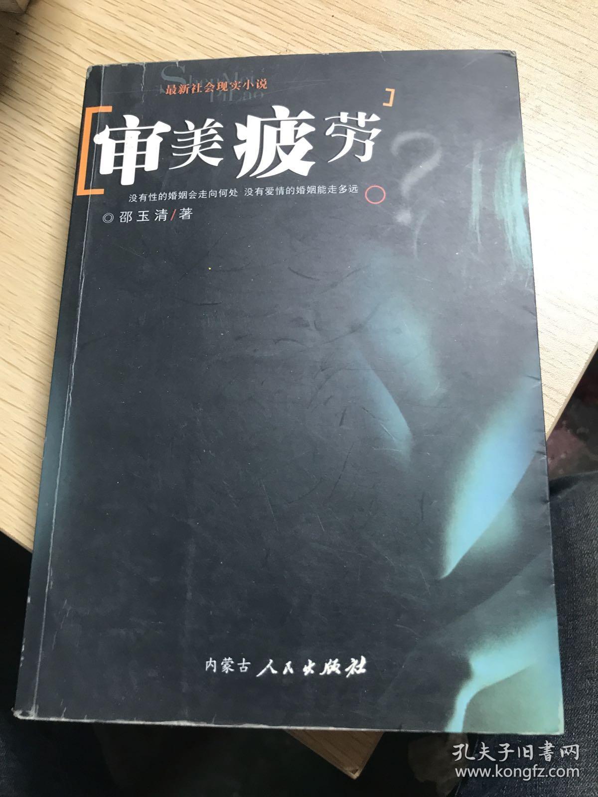 审美疲劳:最新社会现实小说