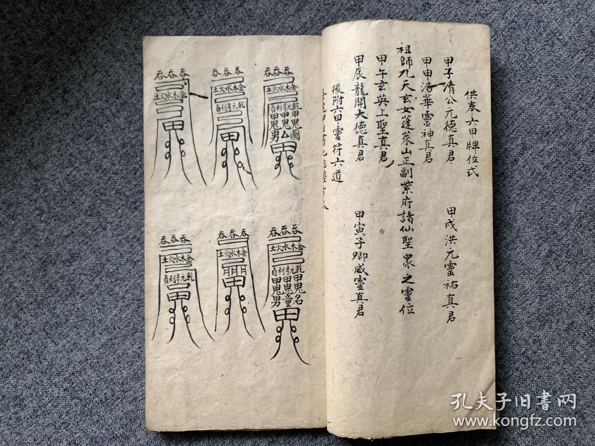 太上血湖科 清代法术符咒手抄本原件 28筒子页56面 其中有隐身法 阴遁