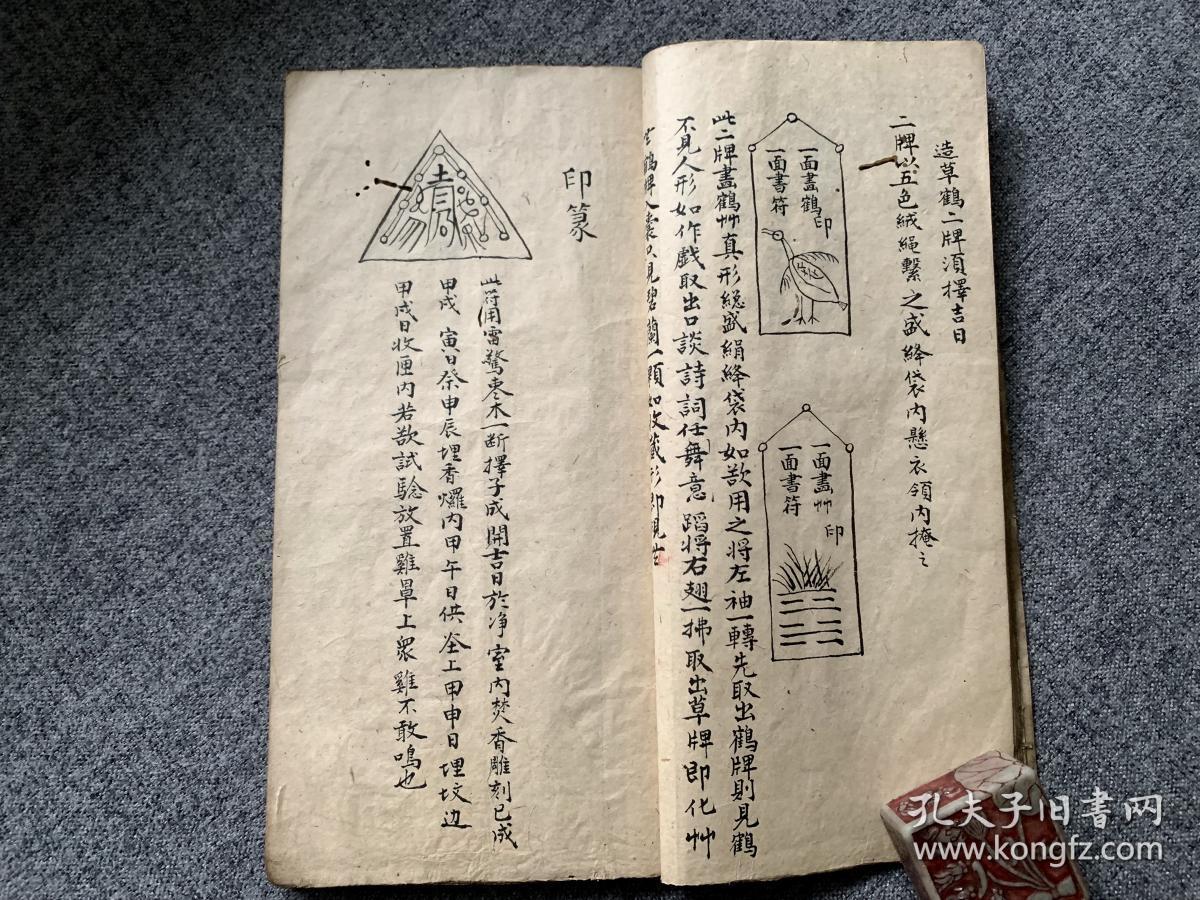 太上血湖科 清代法术符咒手抄本原件 28筒子页56面 其中有隐身法 阴遁