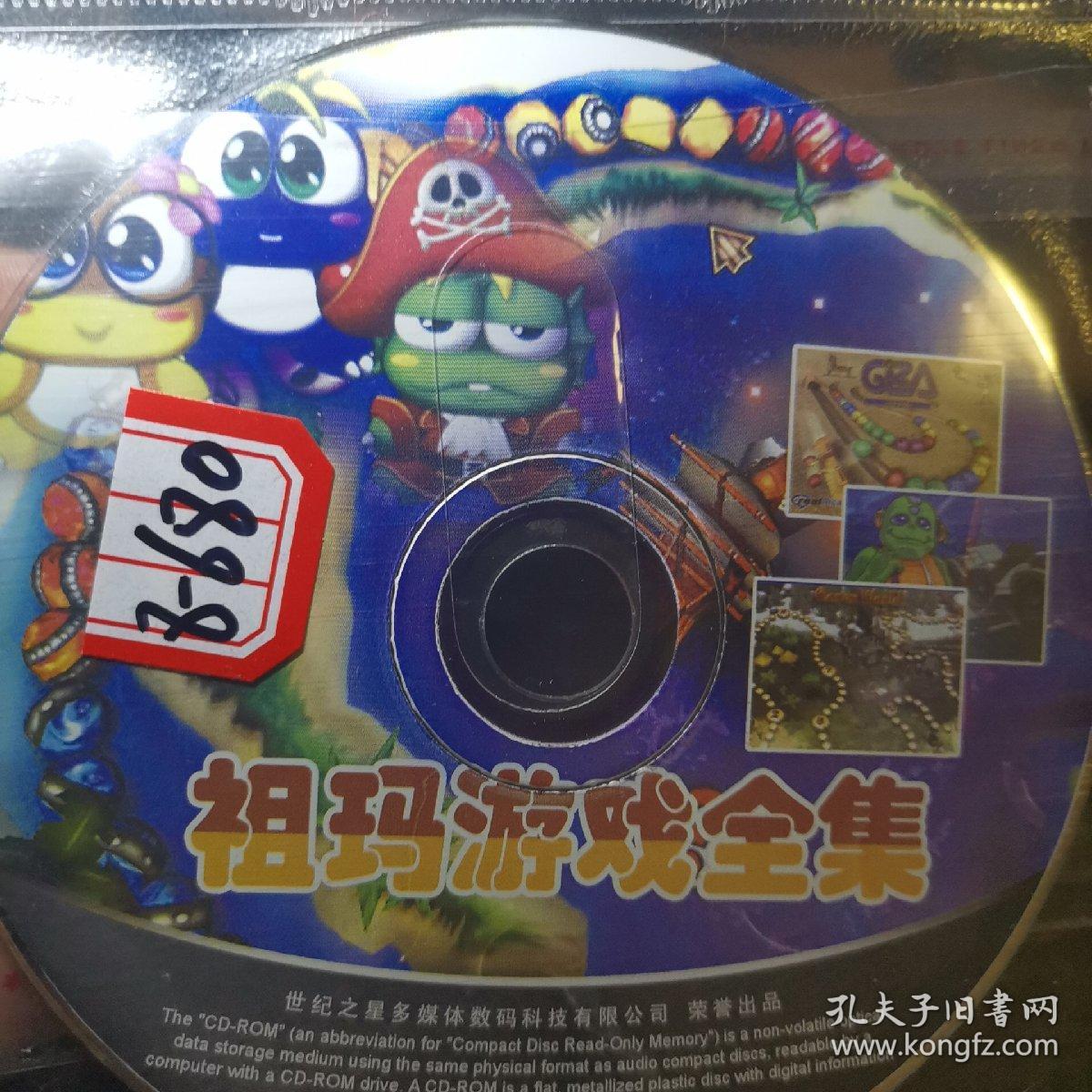 光盘:祖玛游戏全集(安装盘dvd)