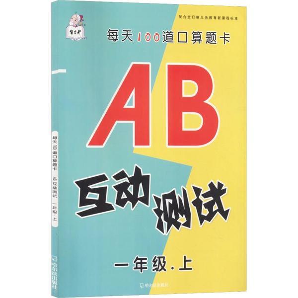 小雪人口算题AB互动测试答案_小雪节气图片