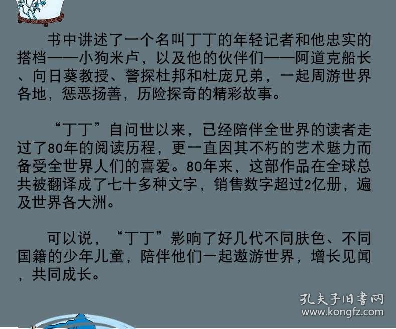 丁丁历险记主题曲谱子_丁丁历险记(5)