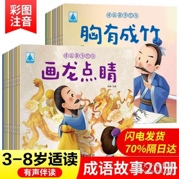 什么老什么幼的成语_成语故事简笔画(3)