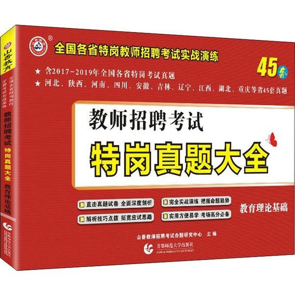 山香教师招聘_最新上架 文源三味书店 孔夫子旧书网