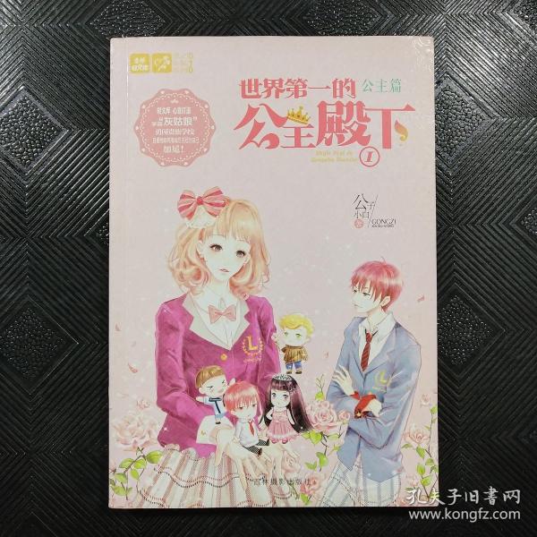 世界第一公主殿下简谱_世界第一的公主殿下(3)