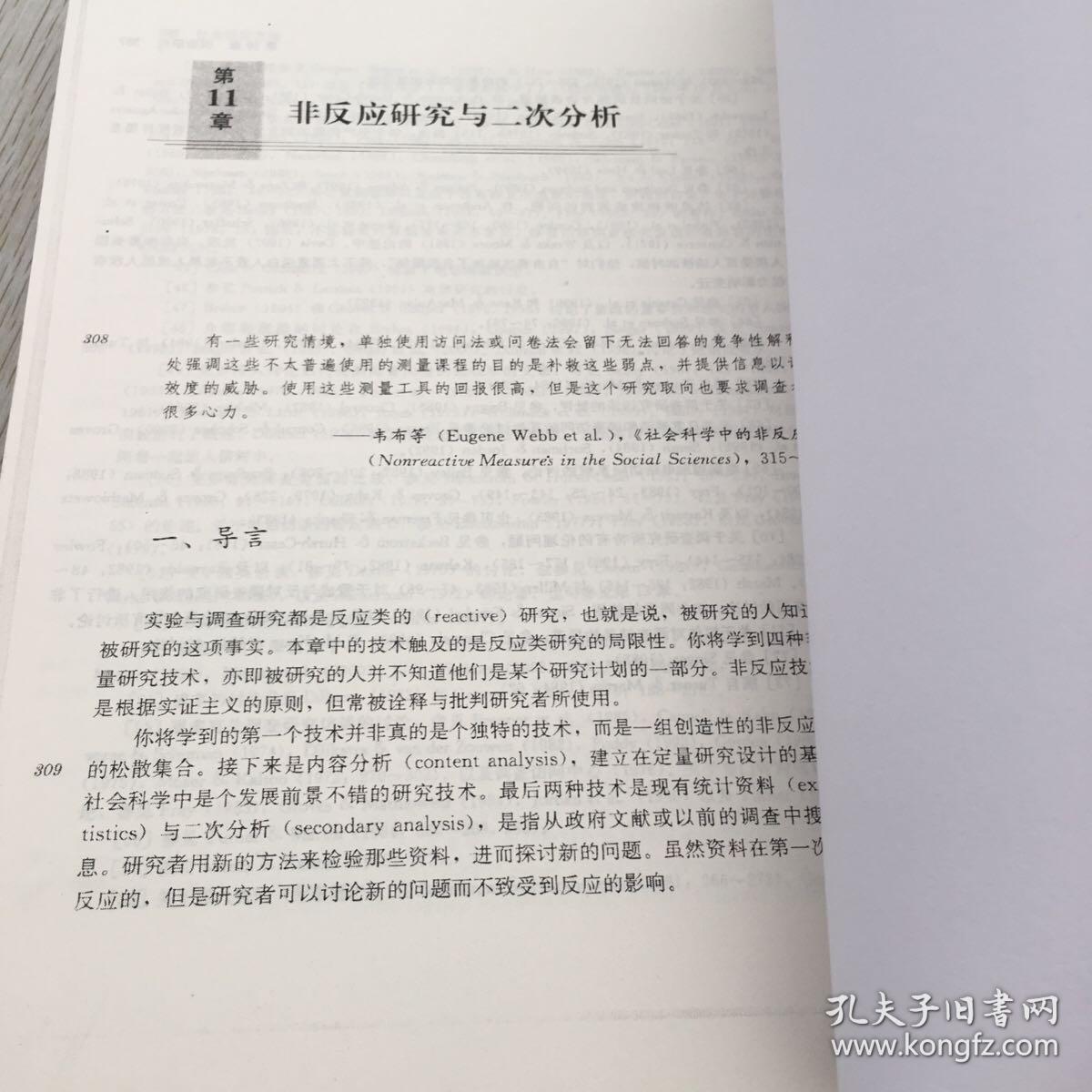 方法论是社会研究的一般方法 026ee023b25b57c452_b.jpg