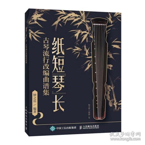 古琴教学曲谱_古琴曲谱(5)