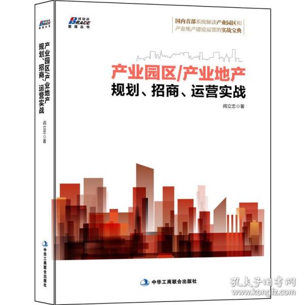工业园运营管理,工业园运营管理方案