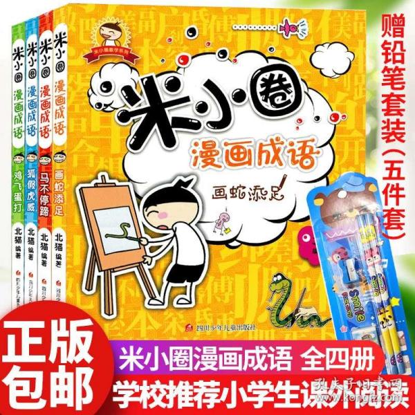 小学三年级看图猜成语大全及答案_看图猜成语大全及答案(2)
