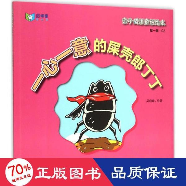滚什么滚什么的成语_成语故事图片(3)