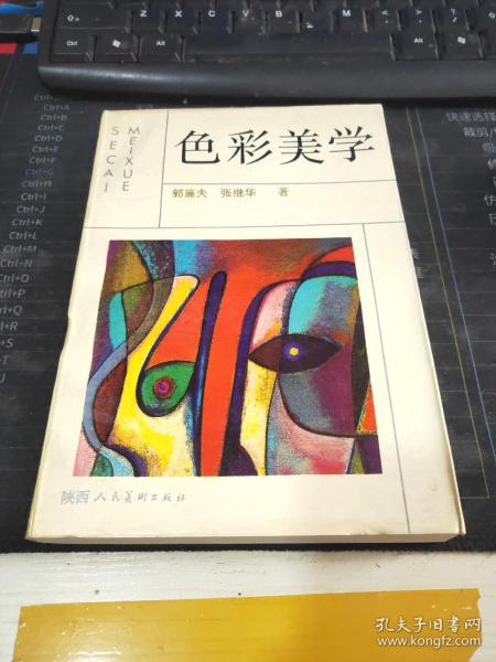色彩 美学