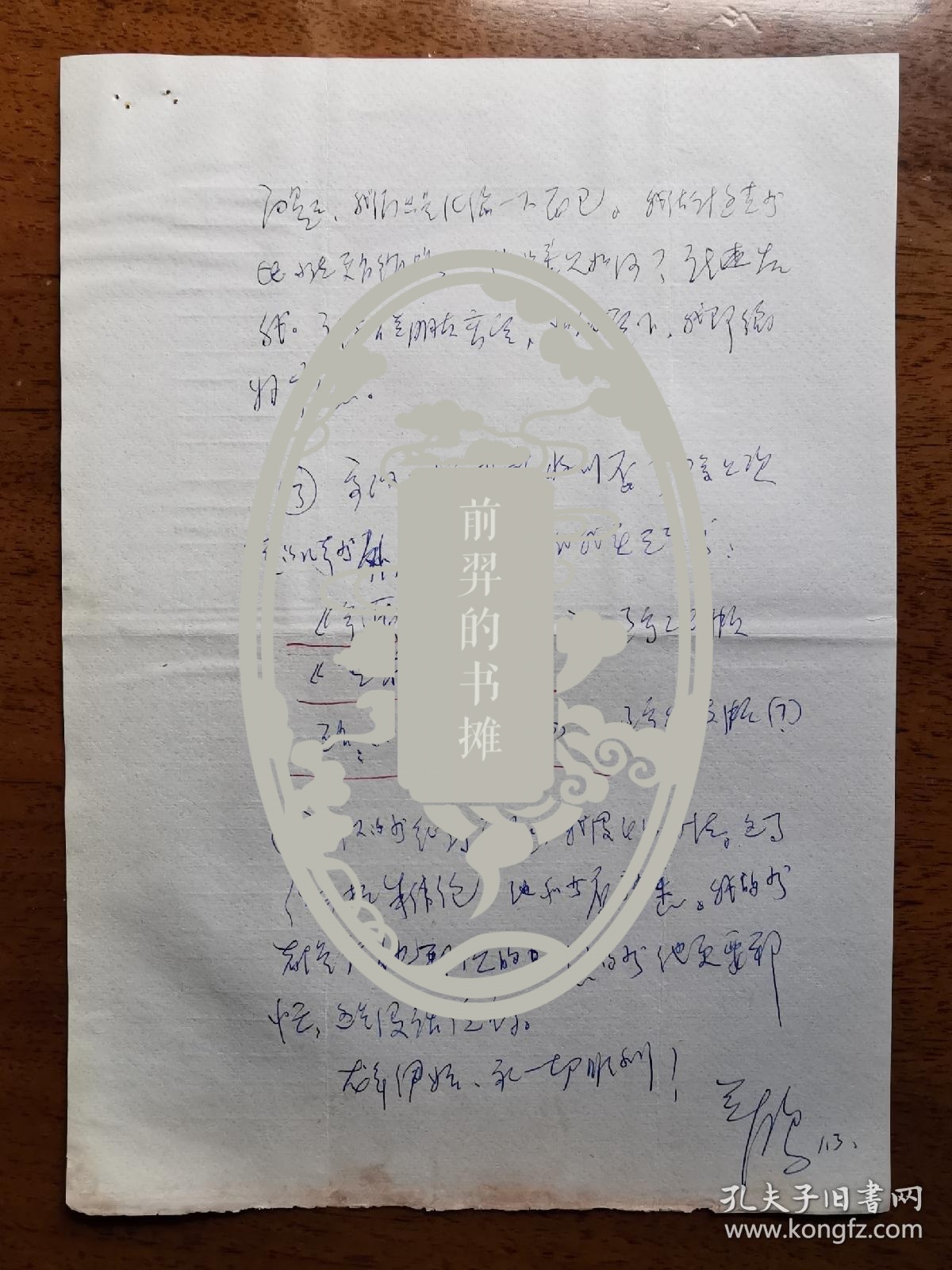 不妄不欺斋之一千两百五十九:作家《文汇月刊》副主编肖关鸿信札三通