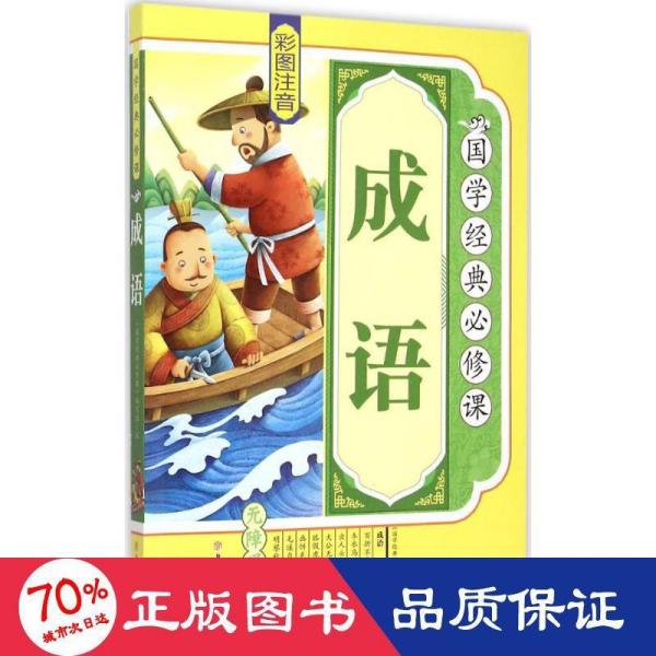 学行修什么成语_等什么君(2)