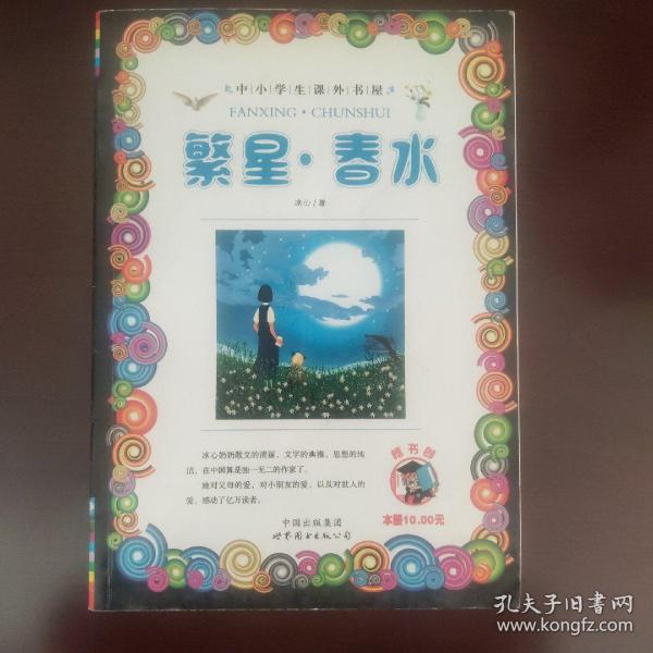 繁星·春水