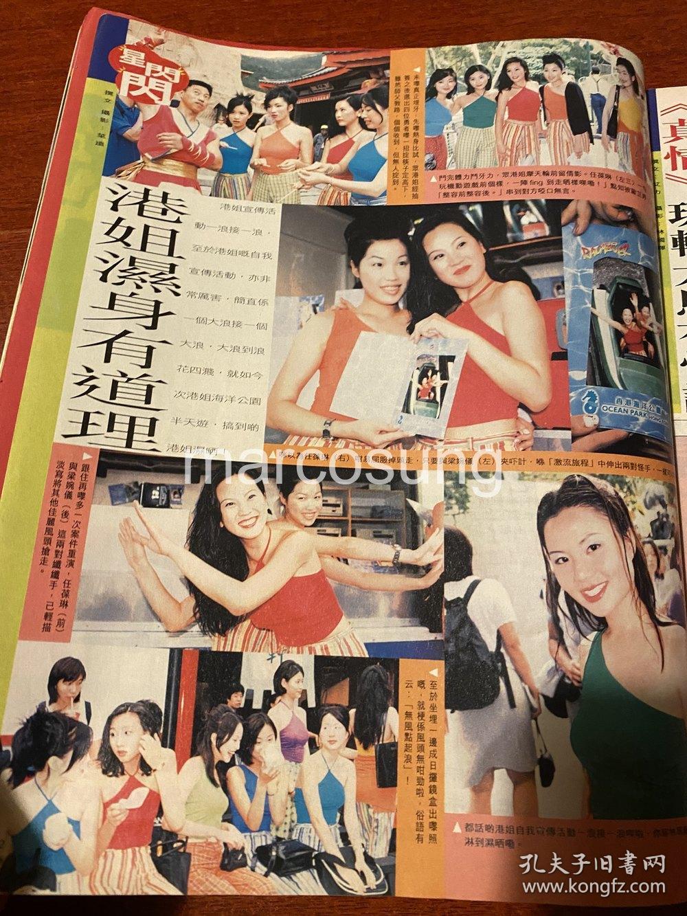 谢霆锋任葆琳佘诗曼16开彩页t04