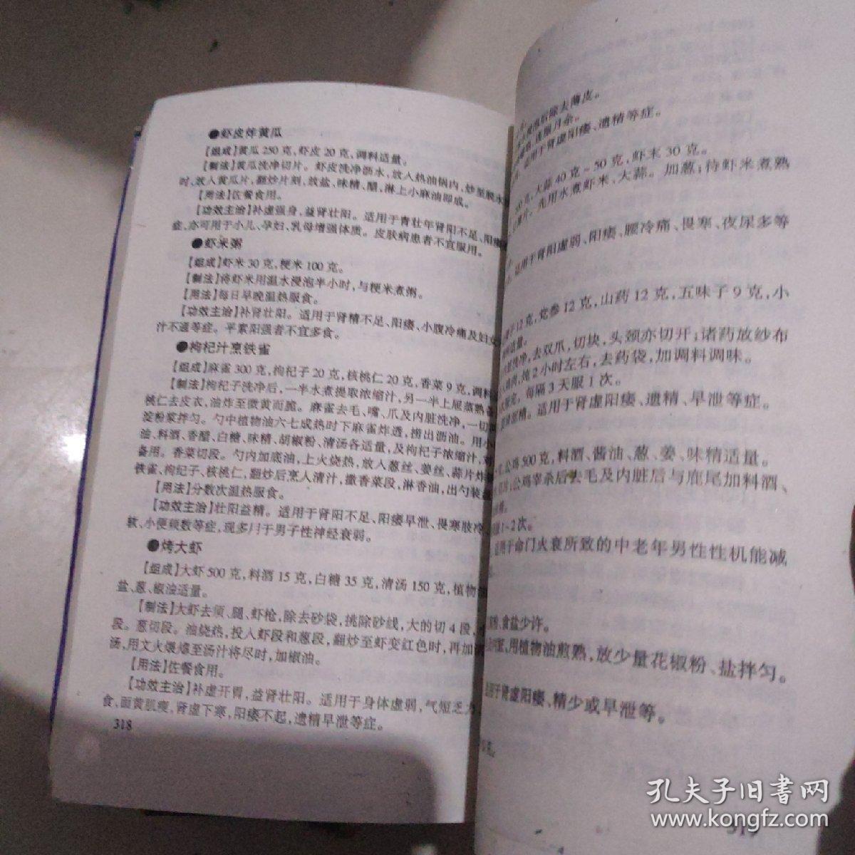 补肾壮阳秘方