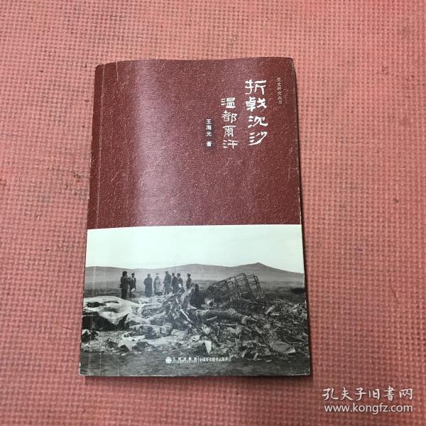 折戟沉沙温都尔汗