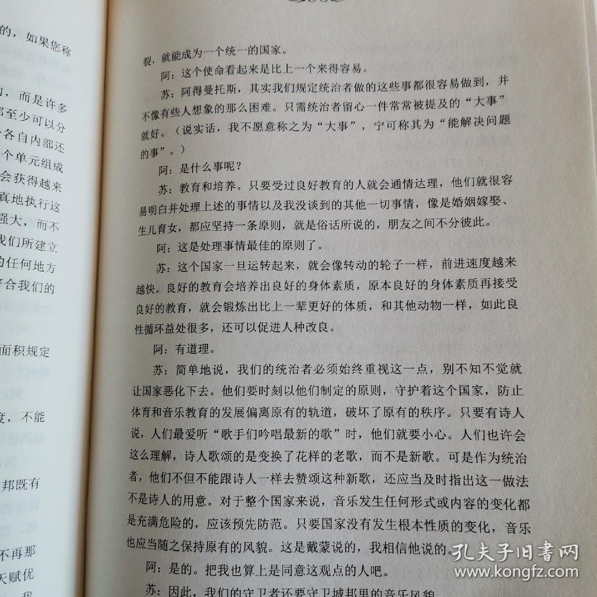 理想国曲谱_理想国柏拉图(3)