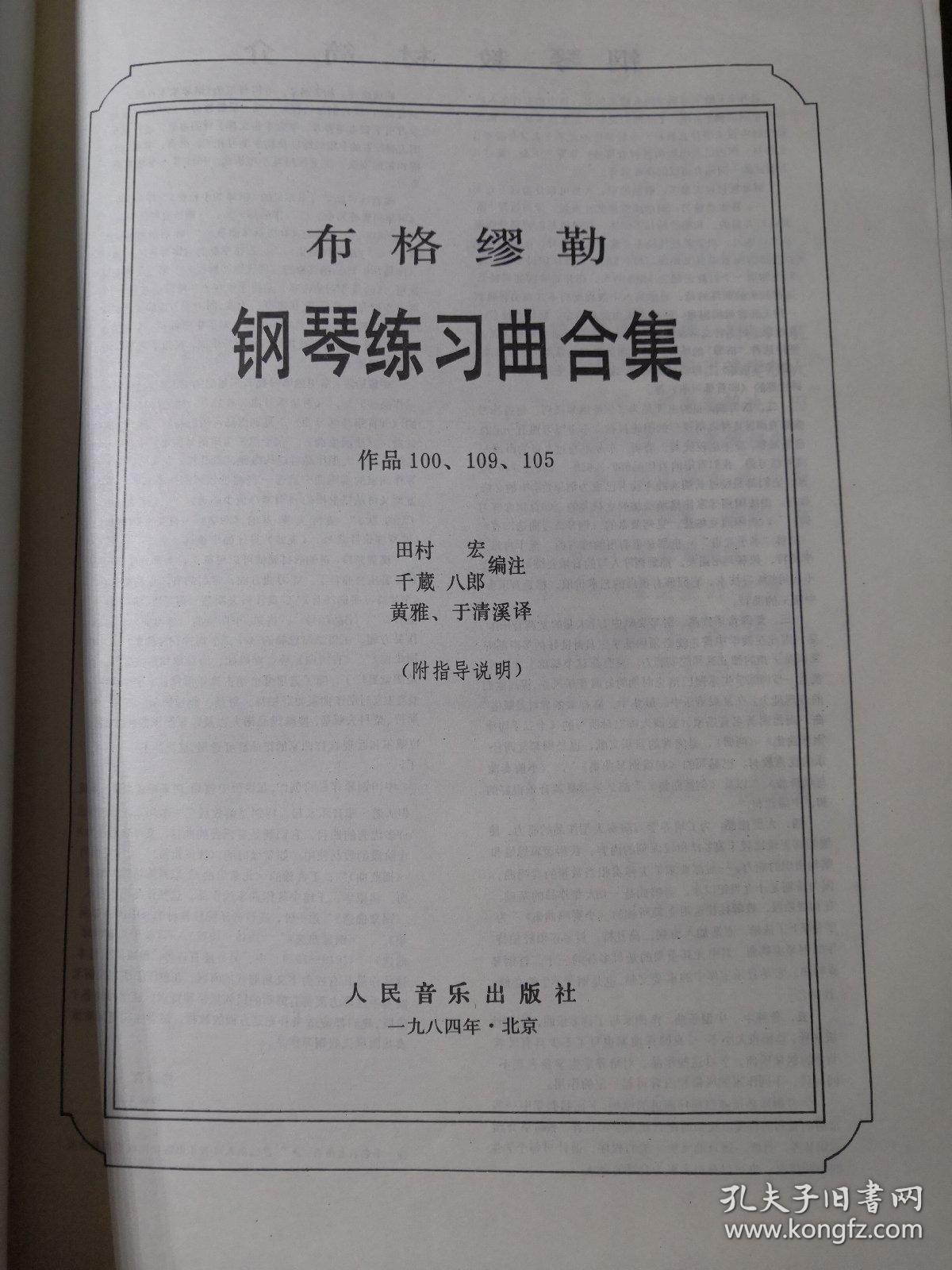 布格缪勒作品100曲谱_钢琴布格缪勒作品100(3)