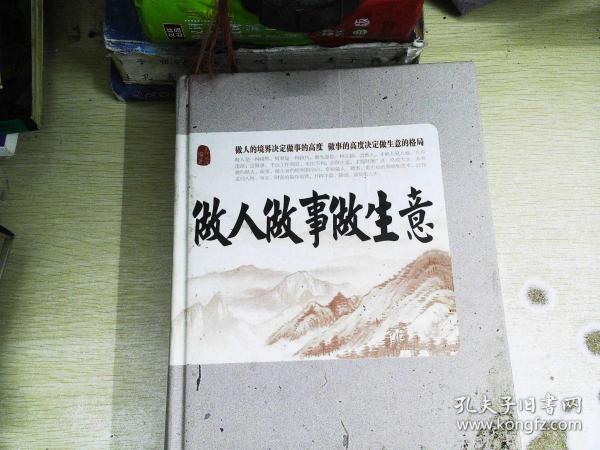 做人 做事 做生意