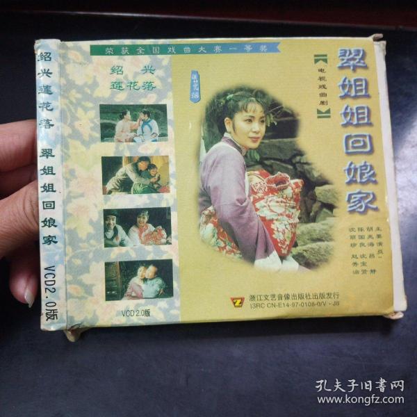 绍兴莲花落翠姐姐回娘家曲谱图片_莲花落翠姐姐回娘家
