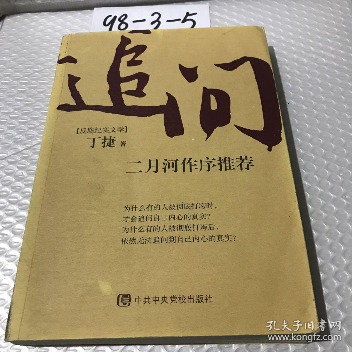 追问