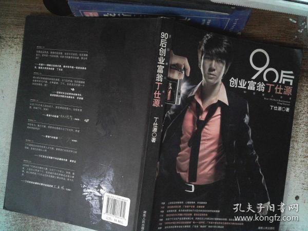 [90后创业富翁丁仕源