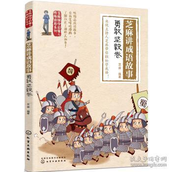 成语什么英勇_不接是什么成语
