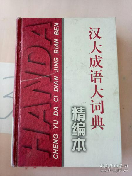 慈什么本成语_成语故事简笔画