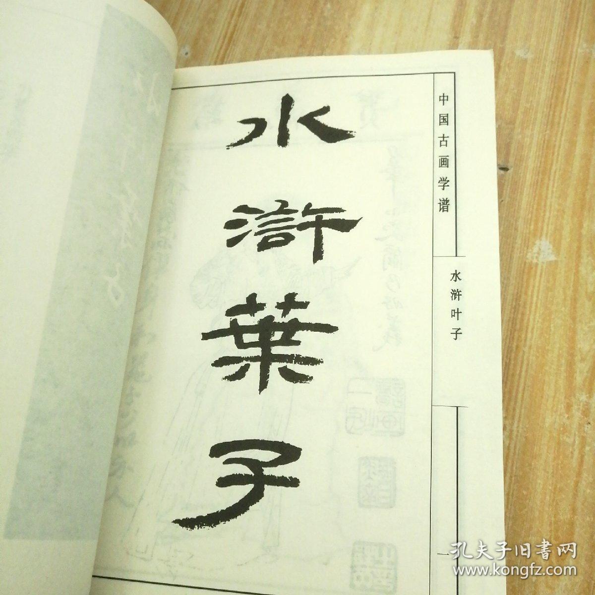 水浒简谱_水浒人物图片(2)