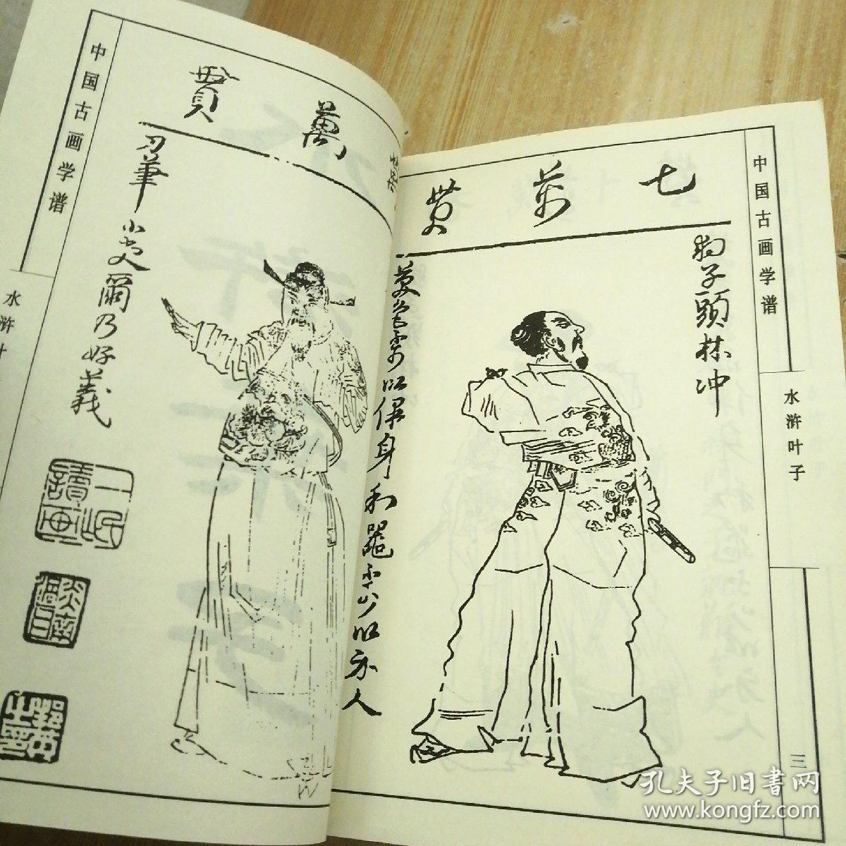 水浒简谱_水浒人物图片(2)