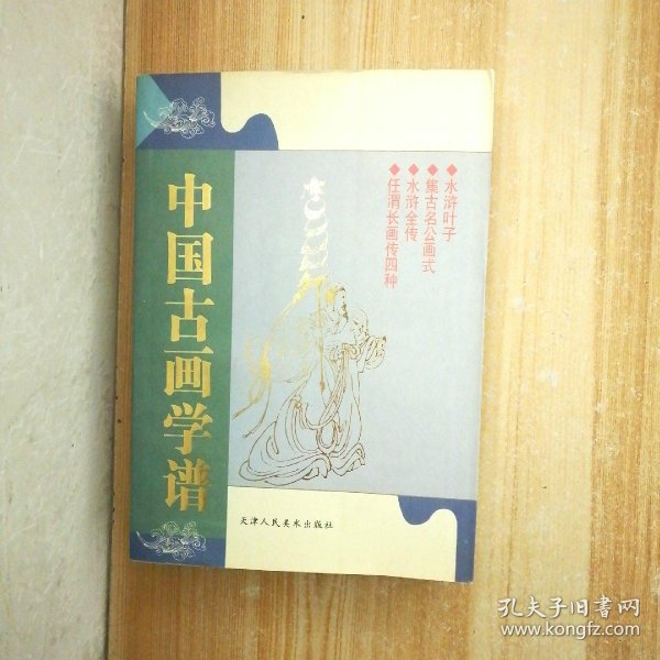 水浒传全部曲谱_水浒传卡片全部图片(3)