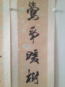 张青山 书法 对联