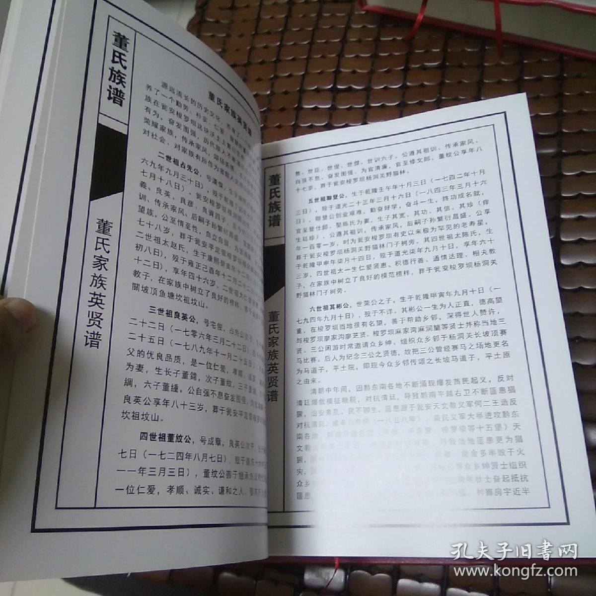 品如图,封底少量压痕,瓮安梭罗坝大院子,杨洞关,平桥董家庄董氏家谱