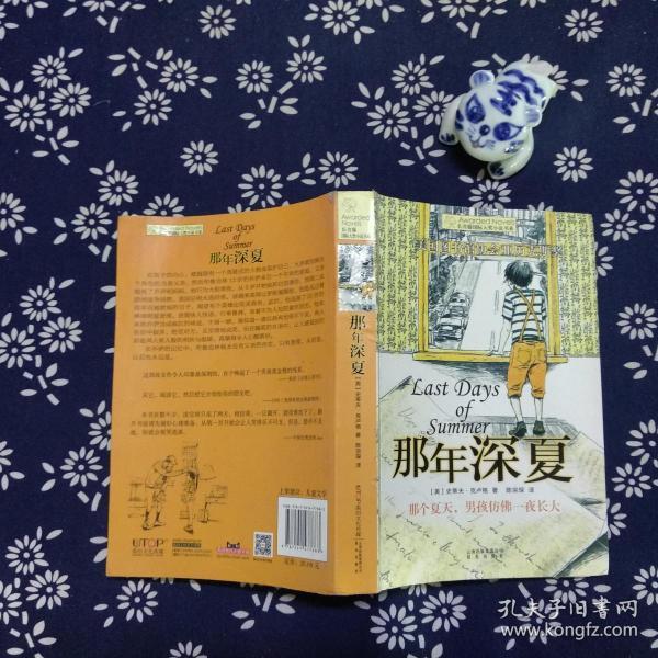 长青藤书系美国图书馆协会亚历克斯奖:那年深夏