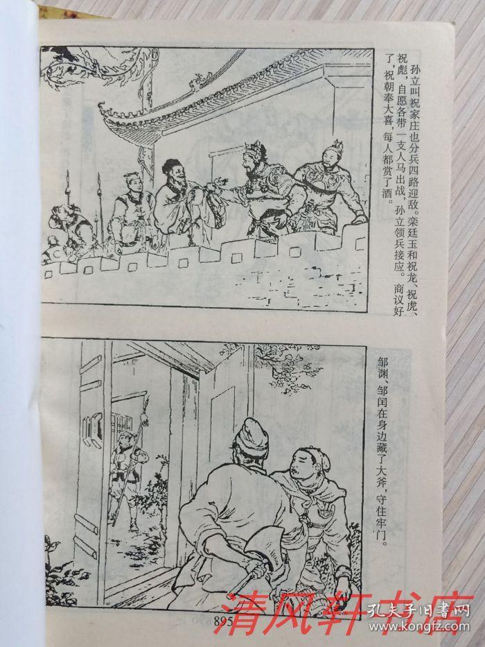 32开本连环画水浒传全8册共24个故事尾页附108将图陈明松绘画1998年1